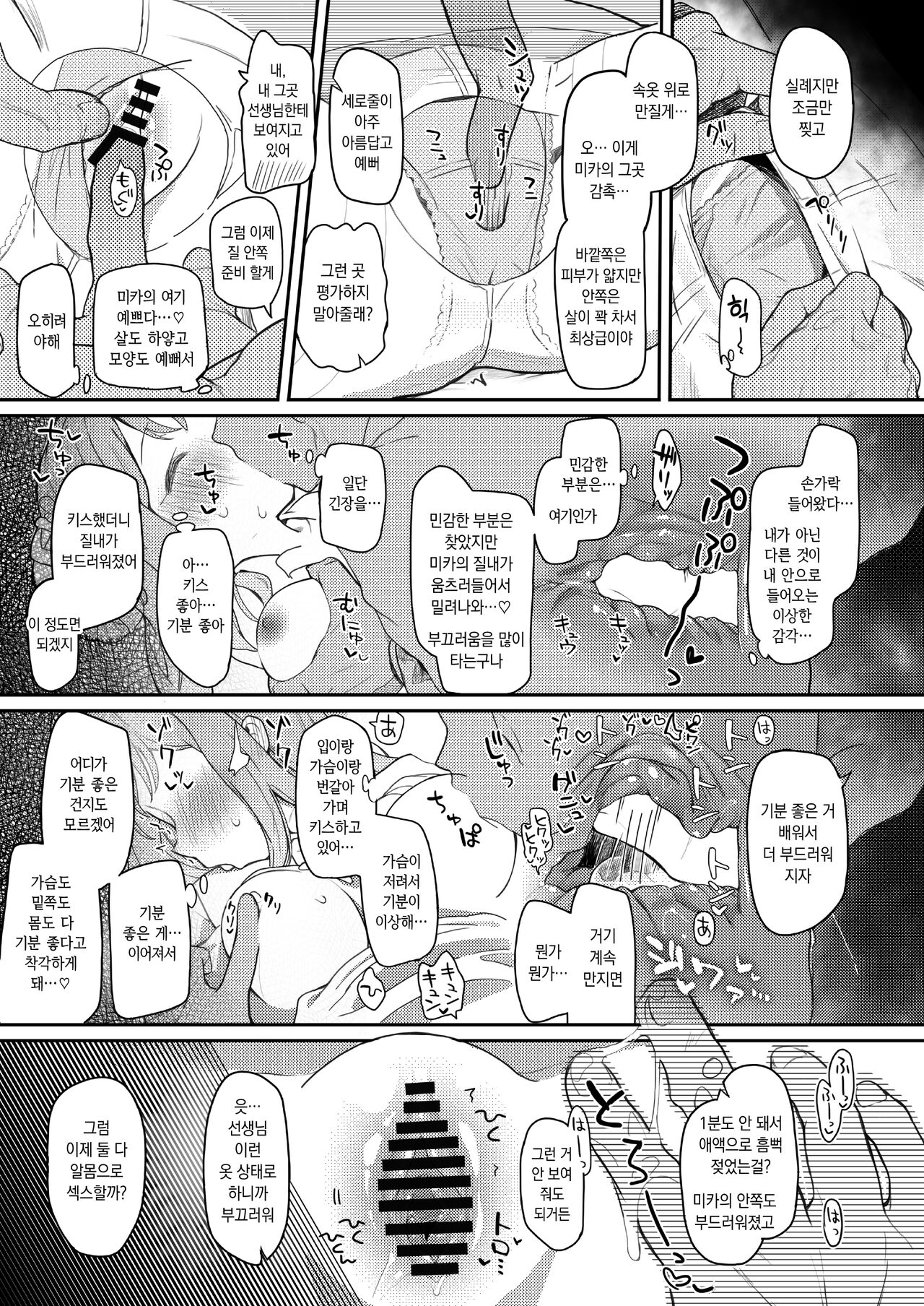 [Trick-color (Kirii Nao)] Tenshi de Warui Ko | 천사면서 나쁜 아이 (Blue Archive) [Korean] [Digital] image number 12