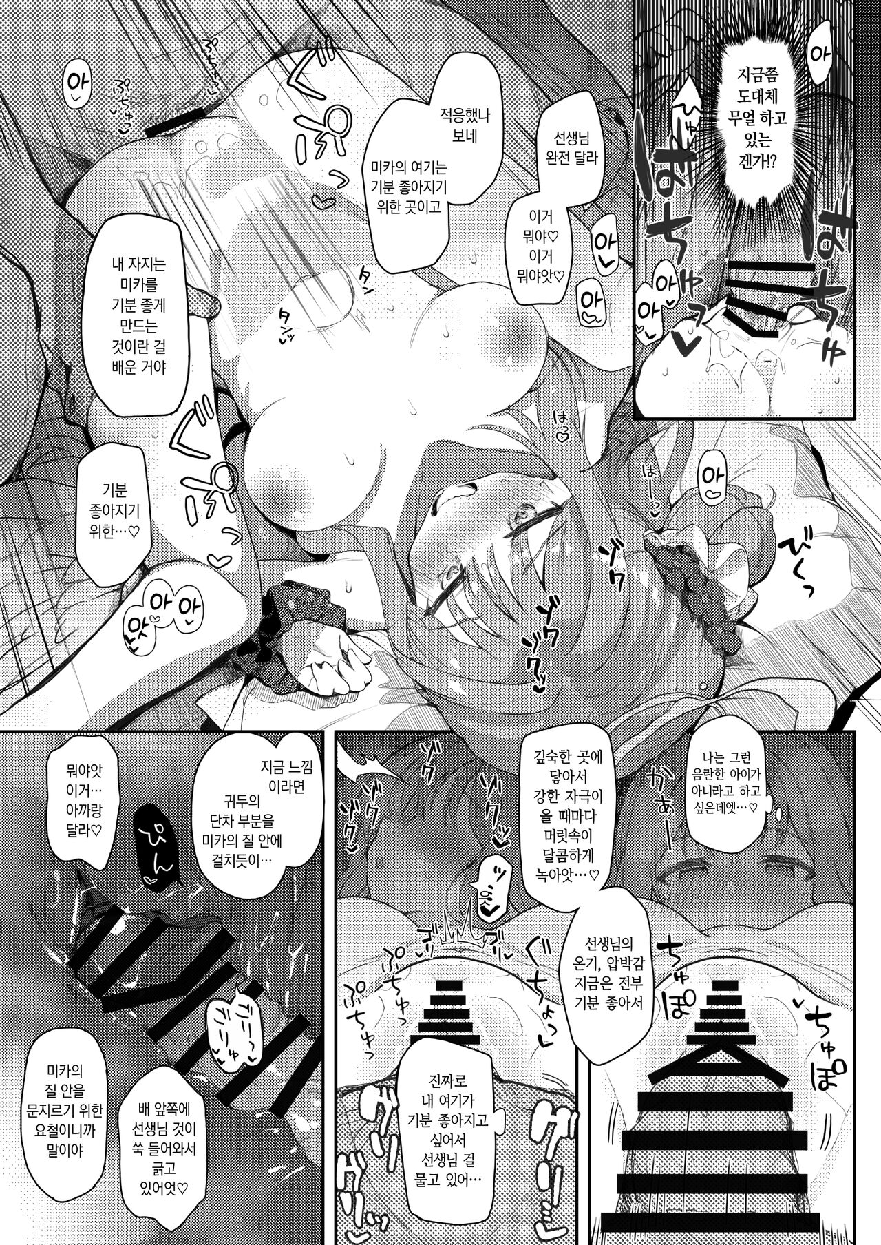 [Trick-color (Kirii Nao)] Tenshi de Warui Ko | 천사면서 나쁜 아이 (Blue Archive) [Korean] [Digital] image number 16