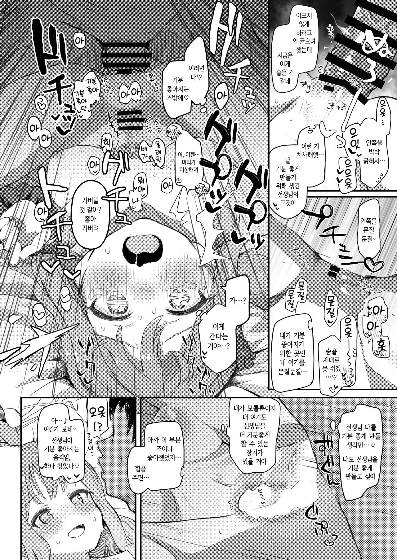 [Trick-color (Kirii Nao)] Tenshi de Warui Ko | 천사면서 나쁜 아이 (Blue Archive) [Korean] [Digital] image number 17