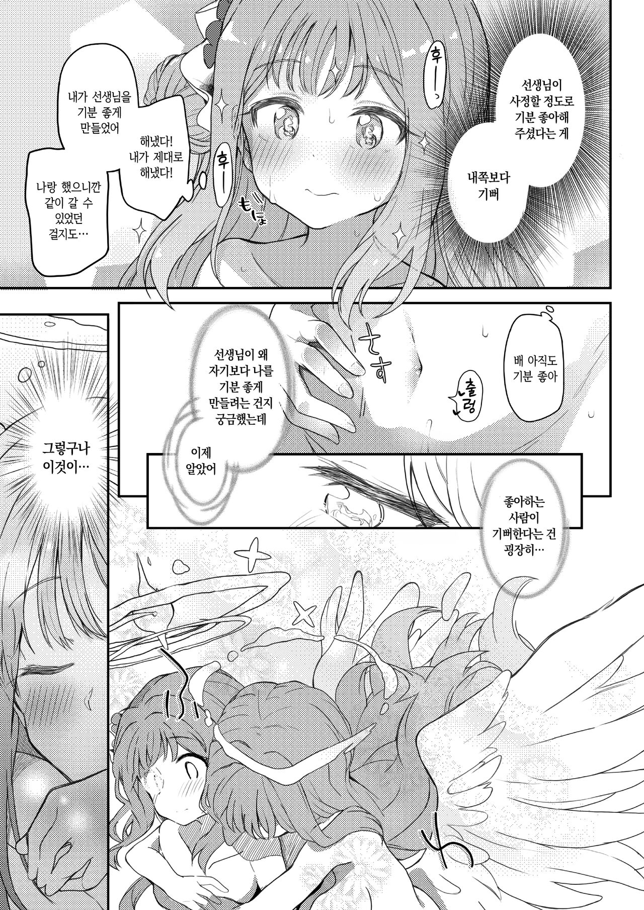 [Trick-color (Kirii Nao)] Tenshi de Warui Ko | 천사면서 나쁜 아이 (Blue Archive) [Korean] [Digital] image number 20