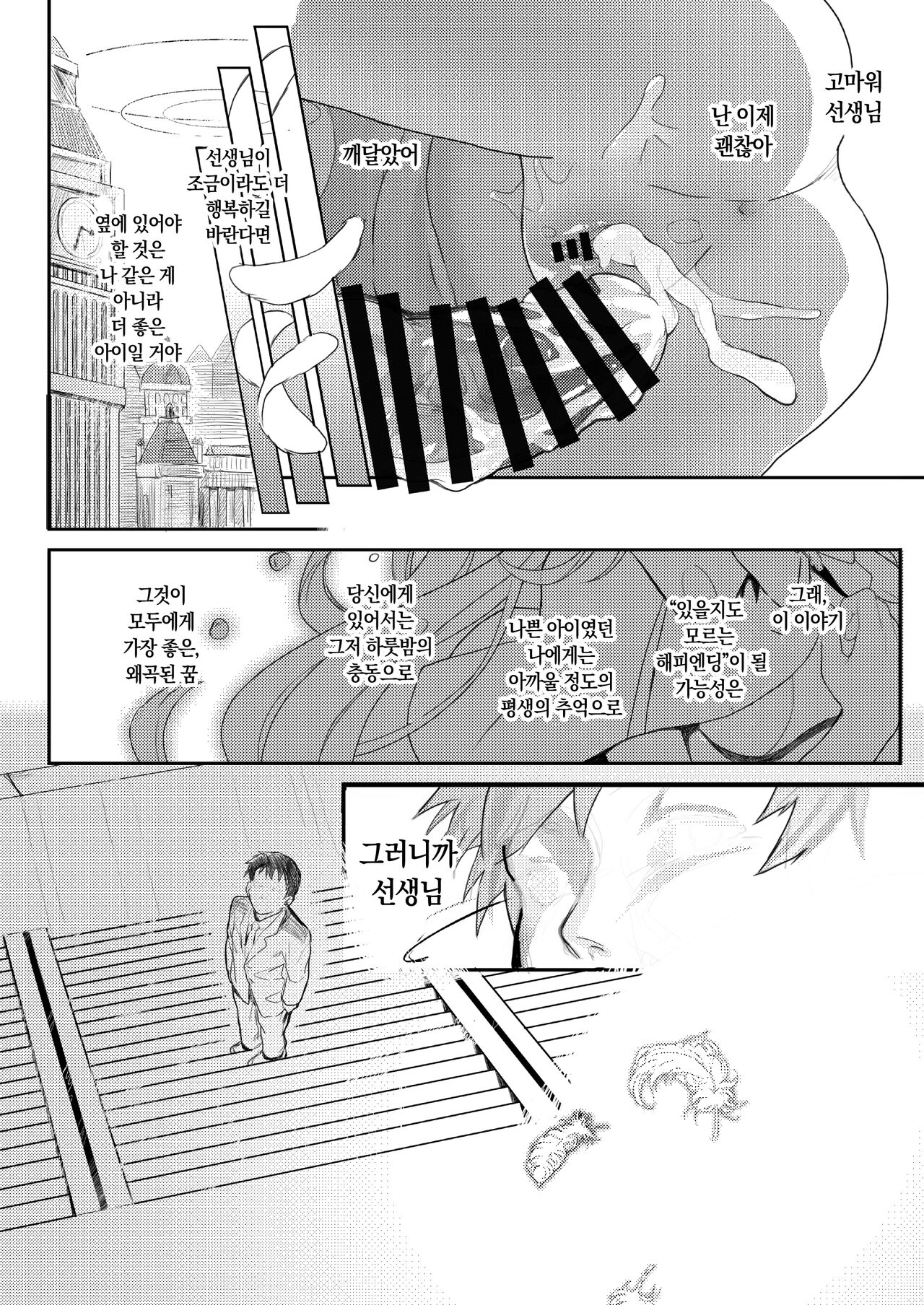 [Trick-color (Kirii Nao)] Tenshi de Warui Ko | 천사면서 나쁜 아이 (Blue Archive) [Korean] [Digital] image number 27