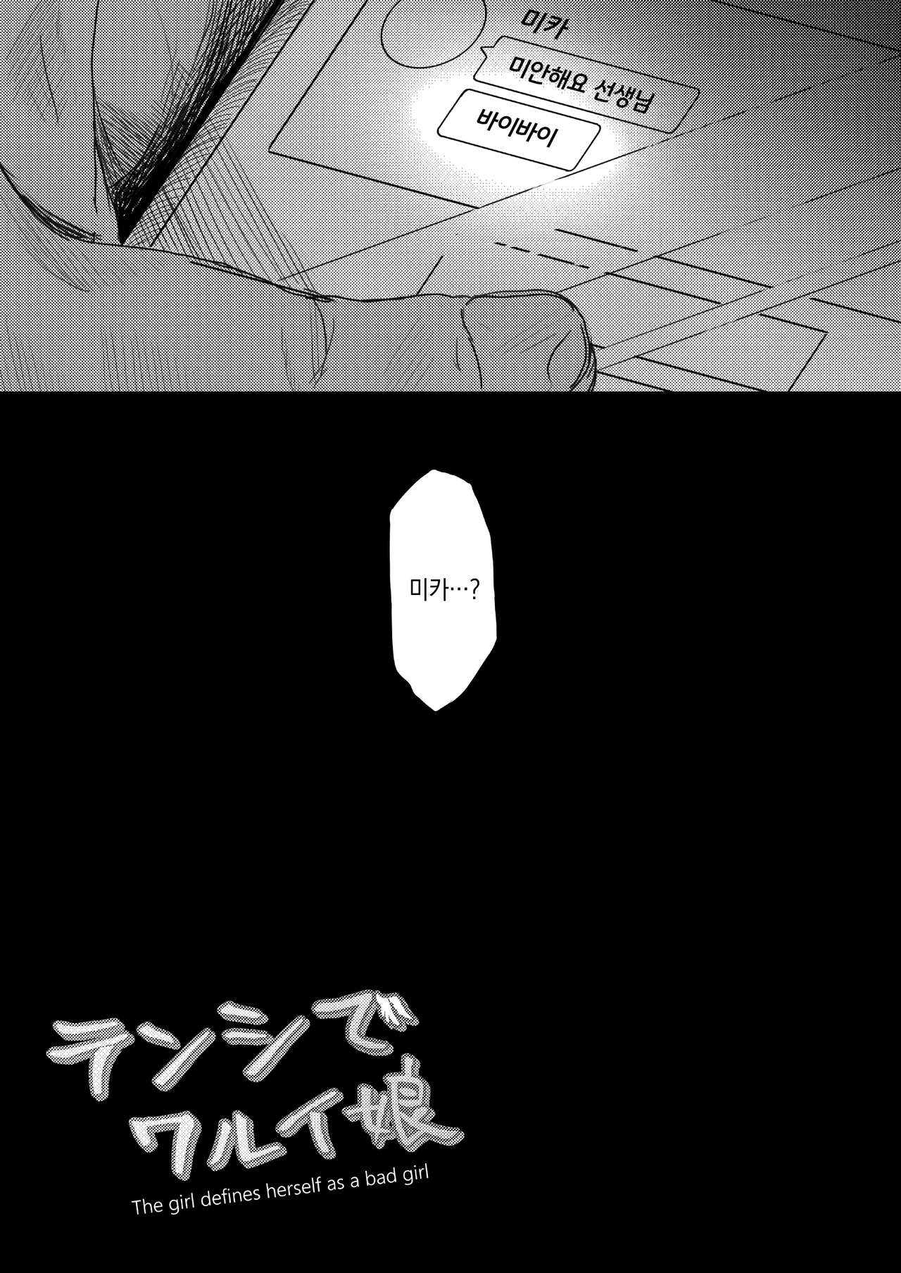 [Trick-color (Kirii Nao)] Tenshi de Warui Ko | 천사면서 나쁜 아이 (Blue Archive) [Korean] [Digital] image number 28