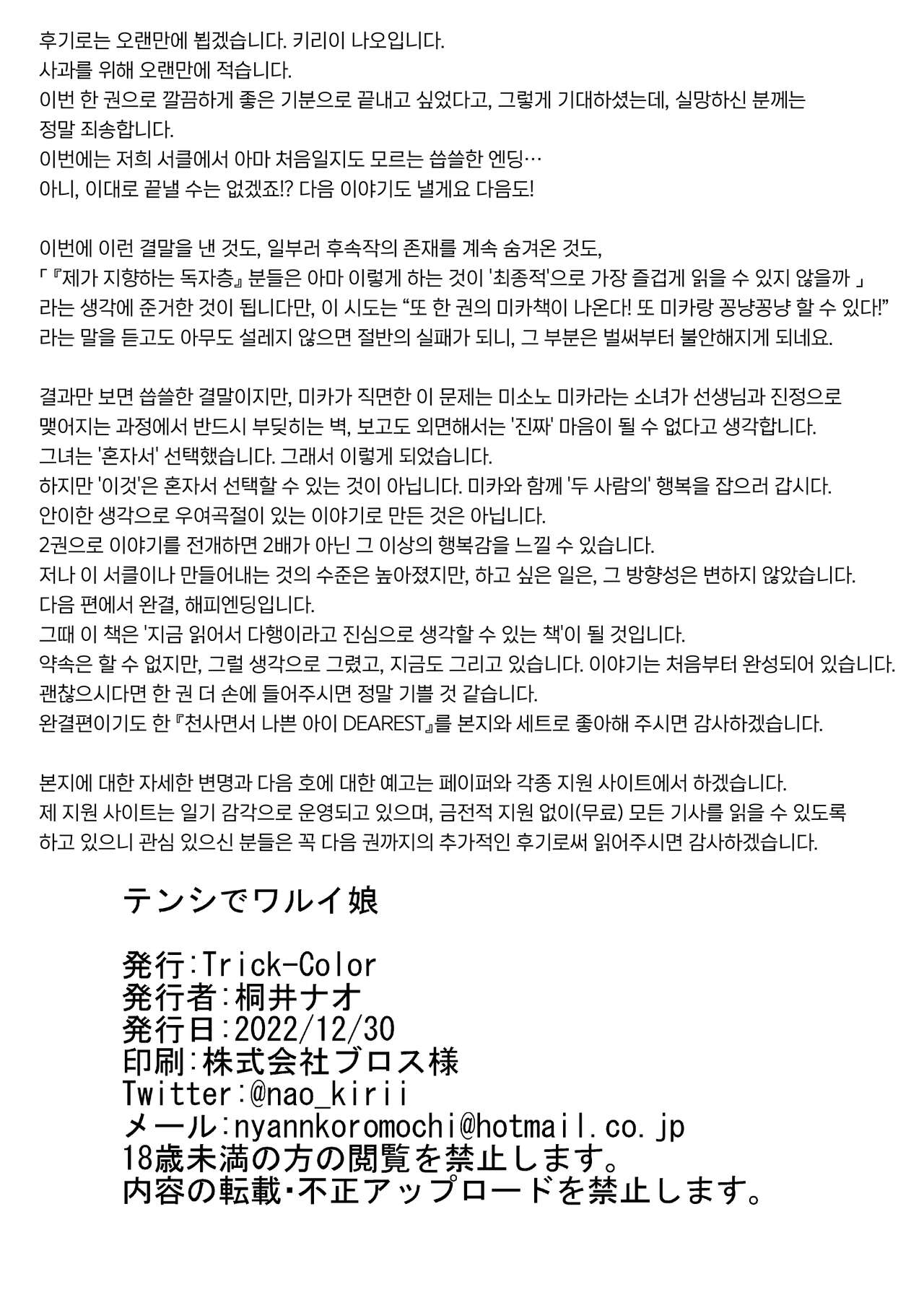 [Trick-color (Kirii Nao)] Tenshi de Warui Ko | 천사면서 나쁜 아이 (Blue Archive) [Korean] [Digital] image number 29