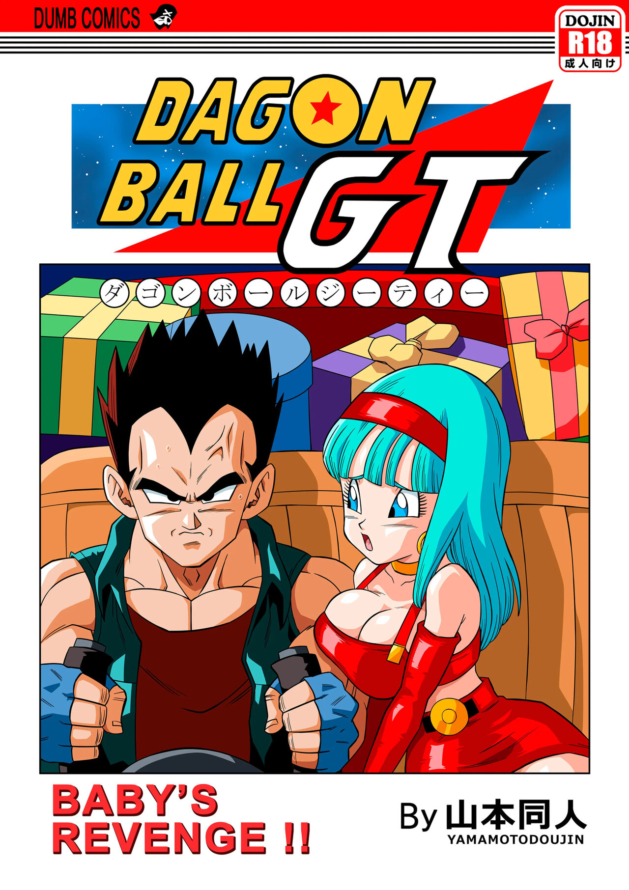 [Yamamoto] Dagon Ball - Baby's Revenge (Dragon Ball GT) [English] imagen número 1