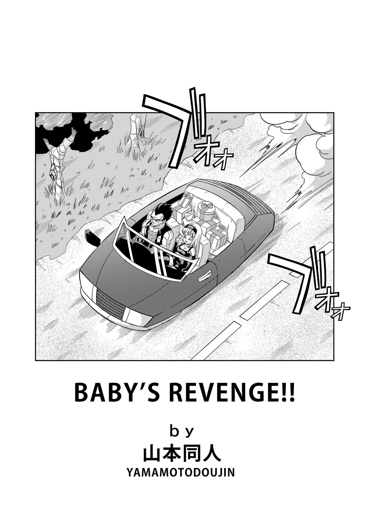 [Yamamoto] Dagon Ball - Baby's Revenge (Dragon Ball GT) [English] imagen número 2