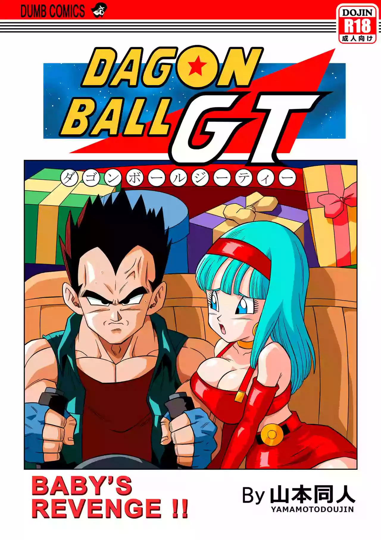 [Yamamoto] Dagon Ball - Baby's Revenge (Dragon Ball GT) [English]