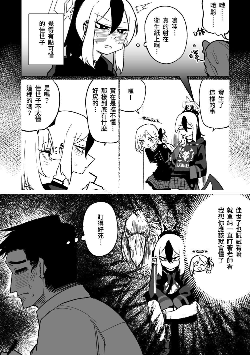 [朝比奈吉利] 去見老師去了 (ブルーアーカイブ) [中国語] 图片编号 2