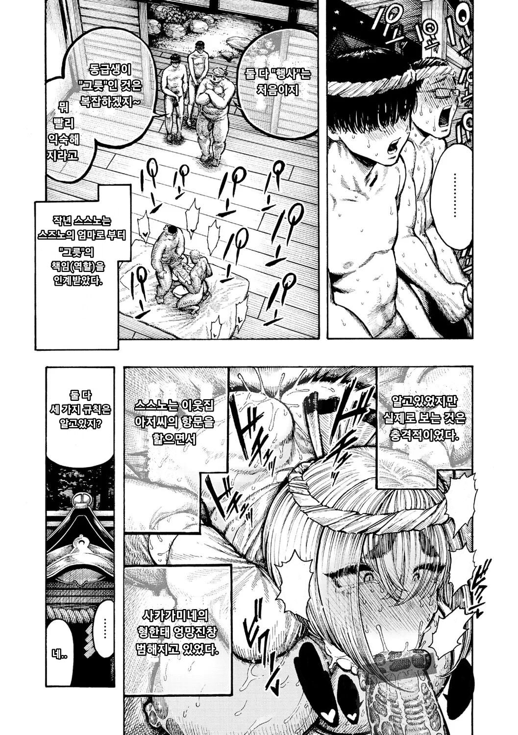 [hirune] Utsuwa Miko (熱帯夜) [korean] 5eme image