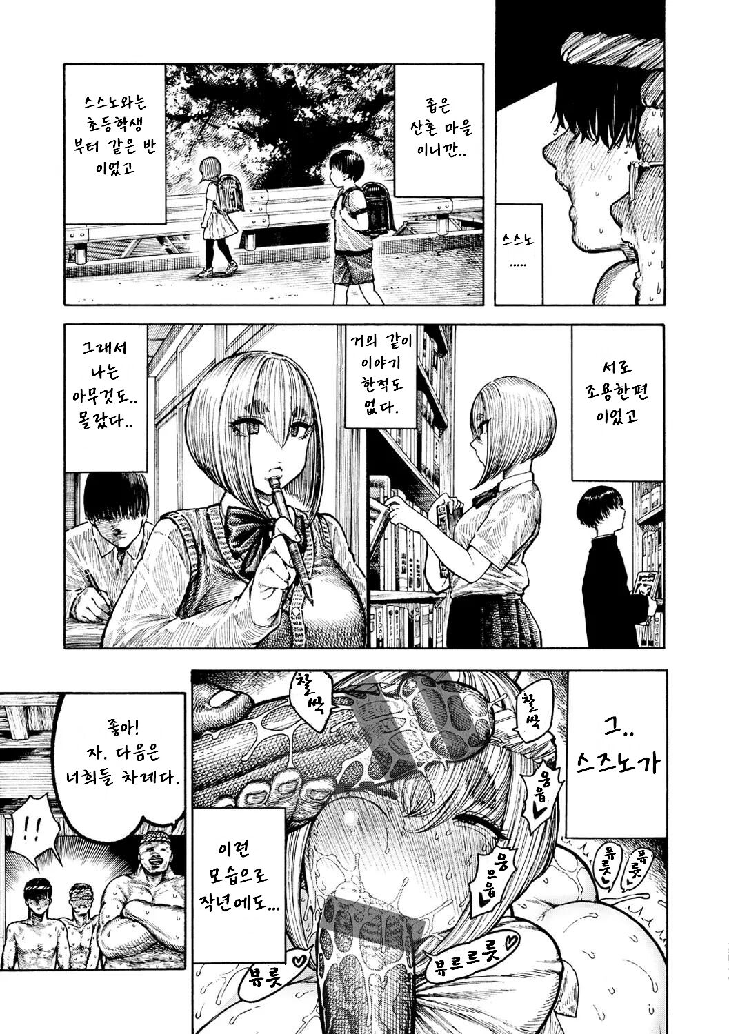 [hirune] Utsuwa Miko (熱帯夜) [korean] 7eme image