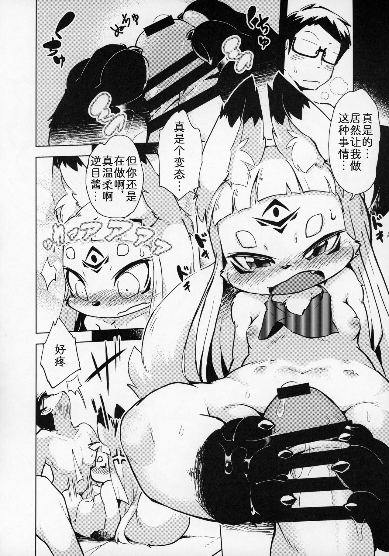 (C97) [Mayoineko (Various)] Kemokko Lovers 10 (P136-P142) [Chinese] [zc2333] 이미지 번호 2