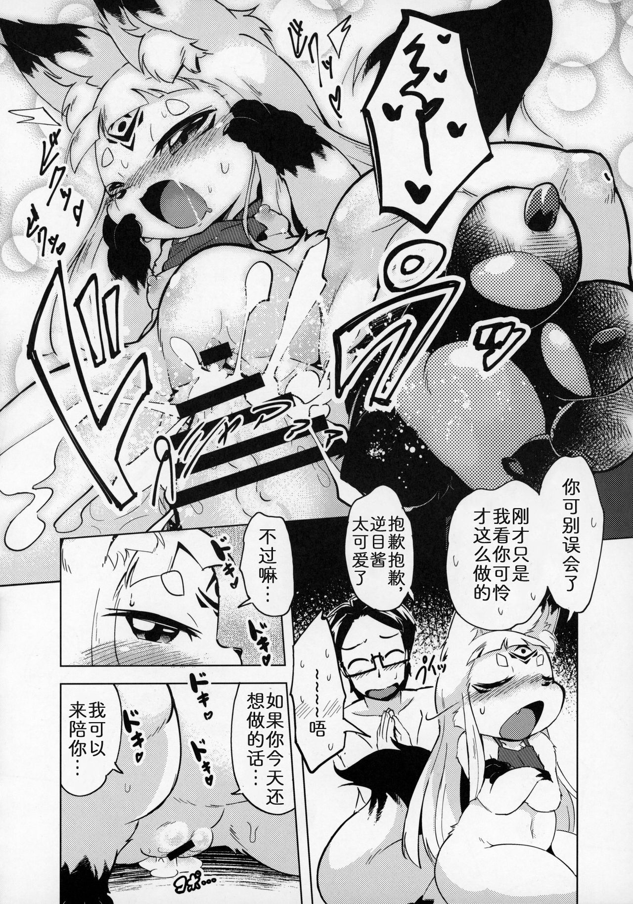 (C97) [Mayoineko (Various)] Kemokko Lovers 10 (P136-P142) [Chinese] [zc2333] 이미지 번호 6