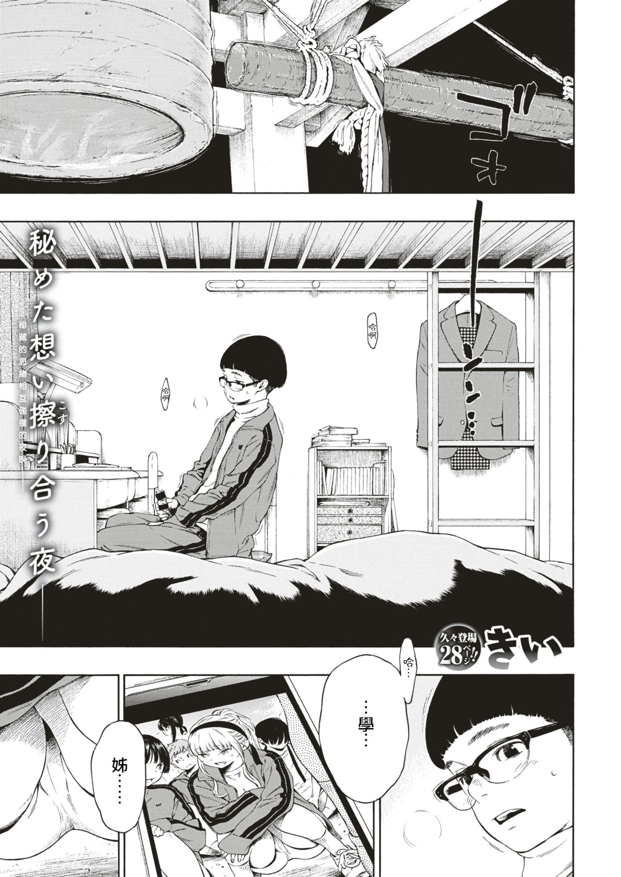 [Key] Hime Hajime (COMIC Kairakuten 2019-09) [Chinese] [國家機器逼我個人翻譯] [Digital] image number 2