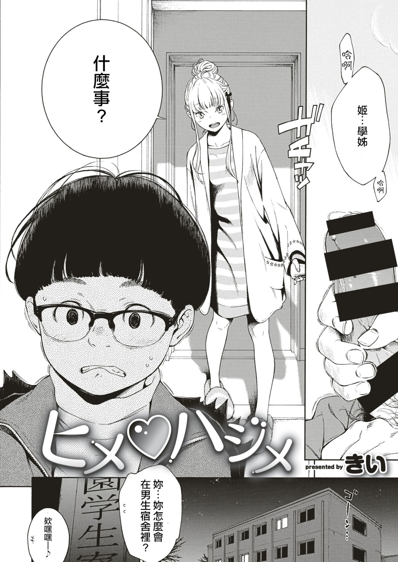 [Key] Hime Hajime (COMIC Kairakuten 2019-09) [Chinese] [國家機器逼我個人翻譯] [Digital] image number 3