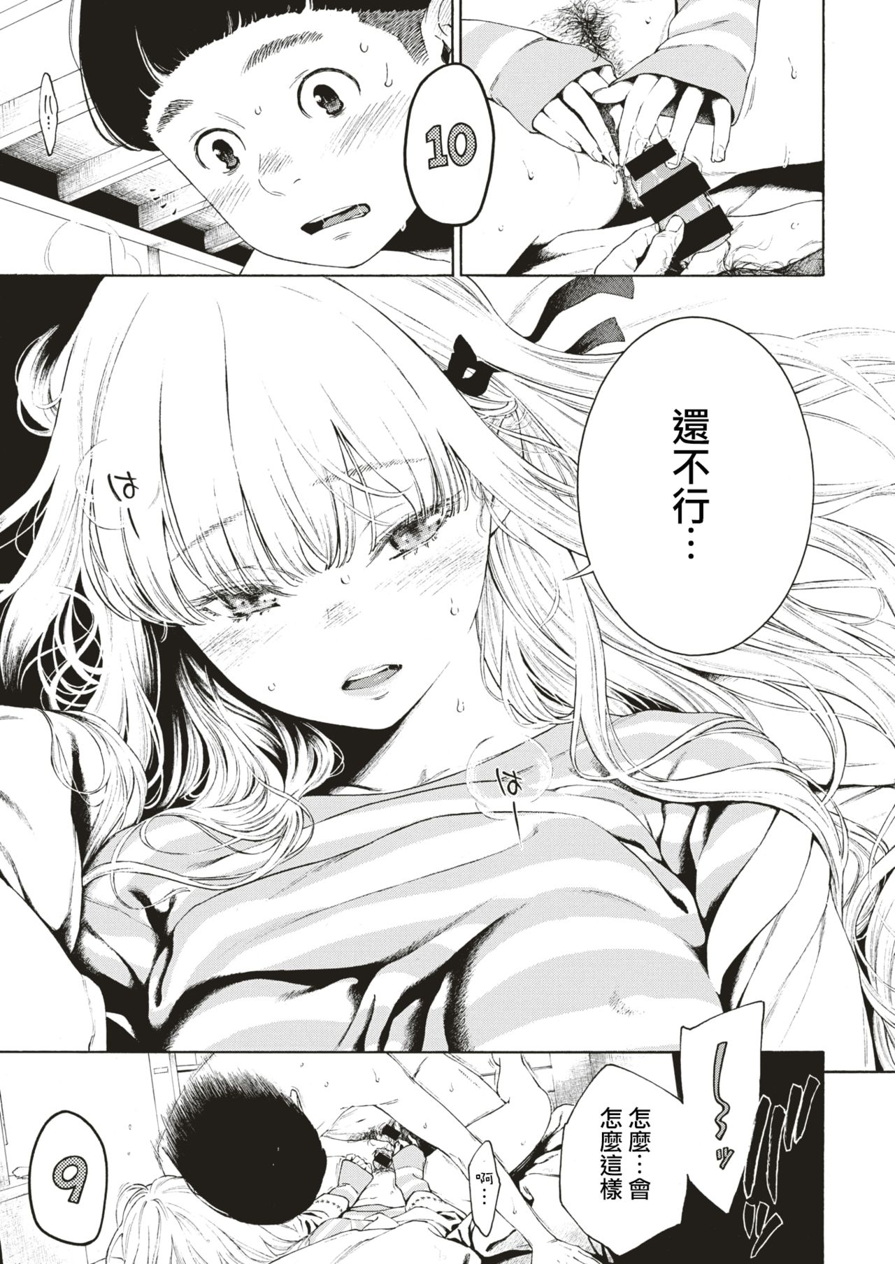 [Key] Hime Hajime (COMIC Kairakuten 2019-09) [Chinese] [國家機器逼我個人翻譯] [Digital] image number 16
