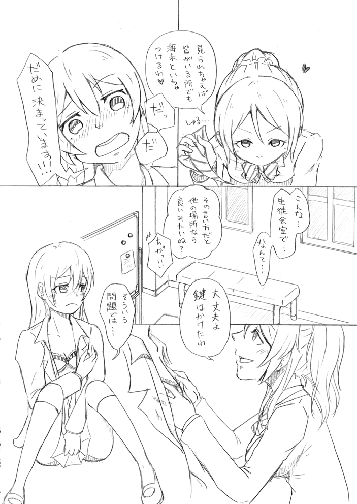 [Mg (りきまる)] 私は確かに『ココ』に居た (ラブライブ!) [DL版] 3eme image