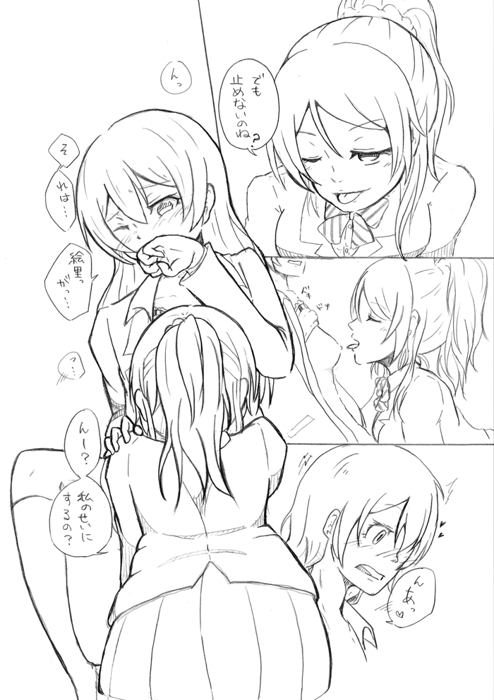 [Mg (りきまる)] 私は確かに『ココ』に居た (ラブライブ!) [DL版] 4eme image