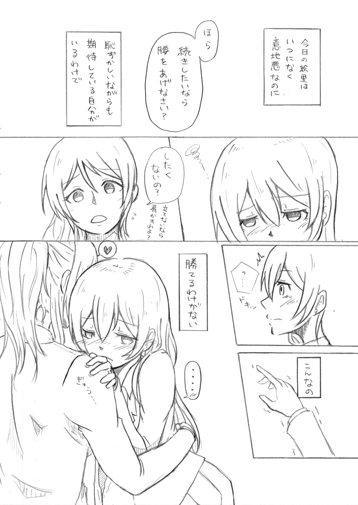 [Mg (りきまる)] 私は確かに『ココ』に居た (ラブライブ!) [DL版] 5eme image