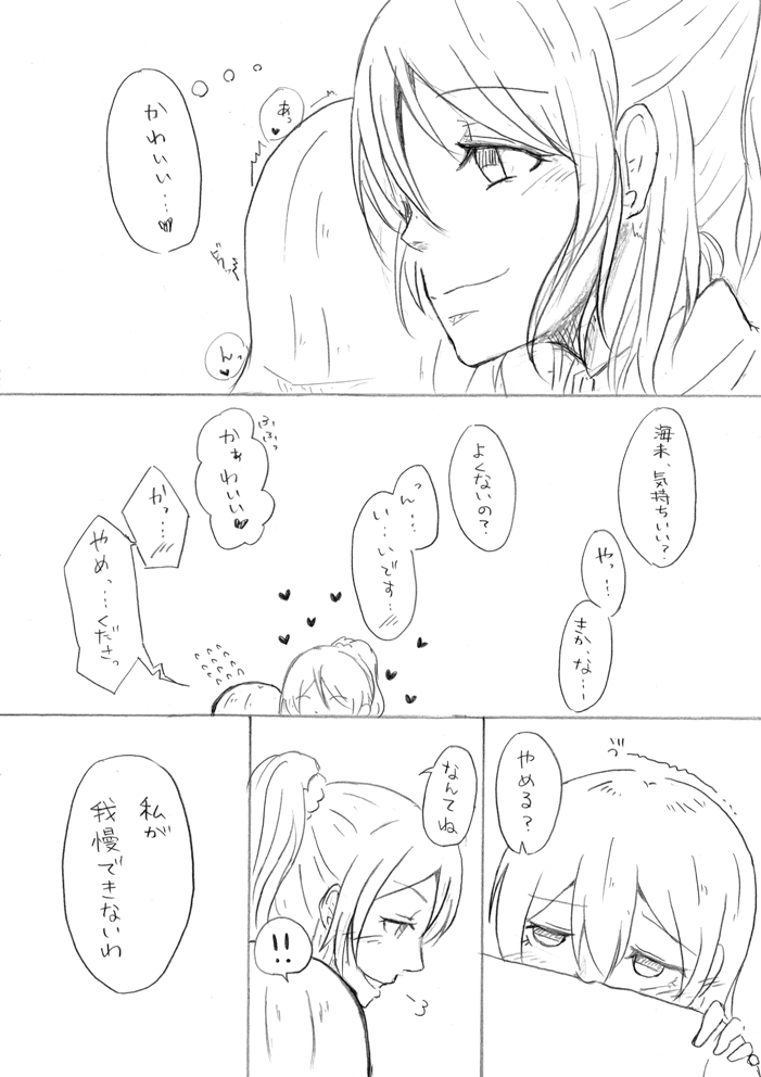 [Mg (りきまる)] 私は確かに『ココ』に居た (ラブライブ!) [DL版] 7eme image