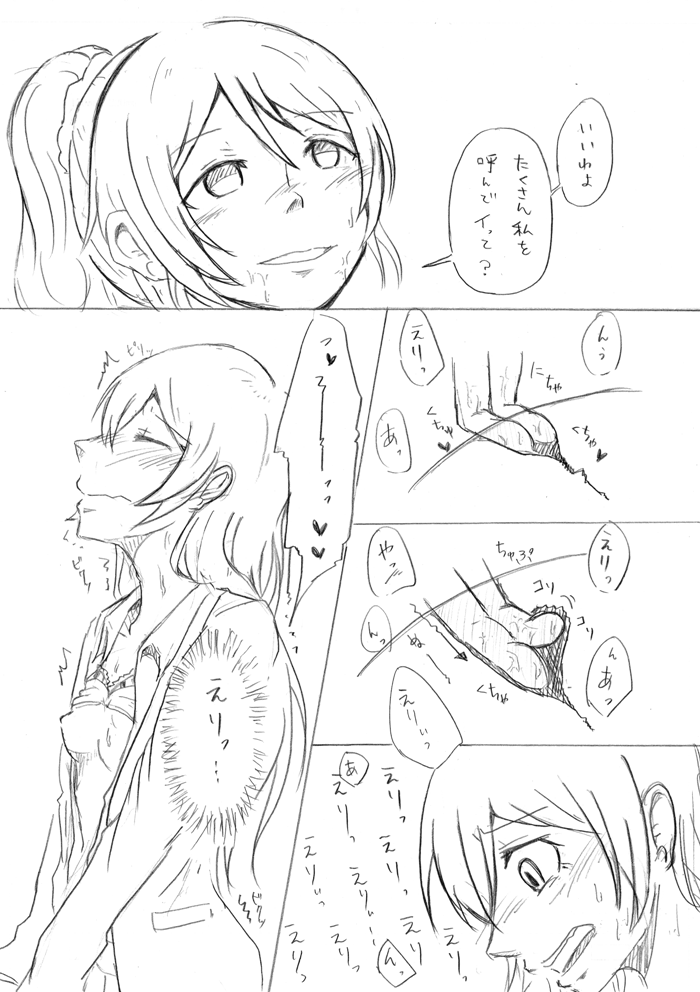 [Mg (りきまる)] 私は確かに『ココ』に居た (ラブライブ!) [DL版] 9eme image