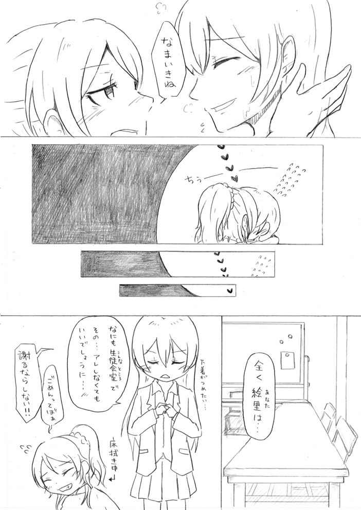 [Mg (りきまる)] 私は確かに『ココ』に居た (ラブライブ!) [DL版] 11eme image