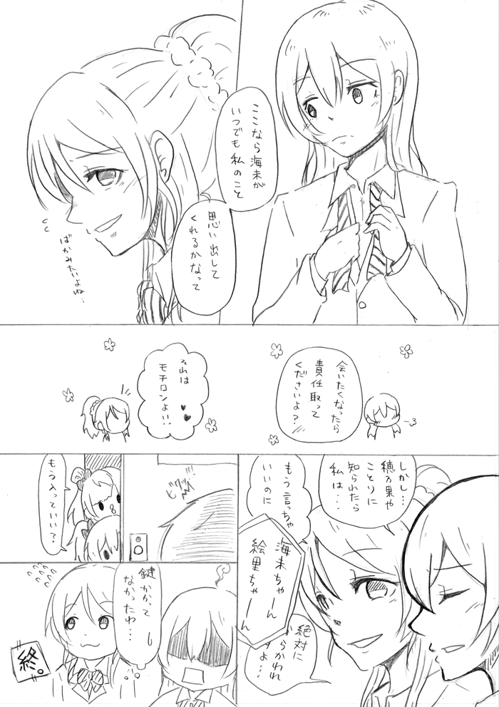 [Mg (りきまる)] 私は確かに『ココ』に居た (ラブライブ!) [DL版] 12eme image