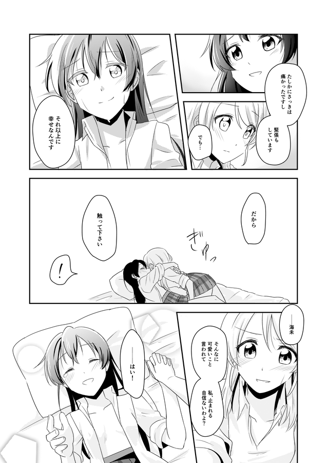 [COCOA+ (ラテ・ラピク)] えりうみが百合えっちする本 (ラブライブ!) [DL版] imagen número 6