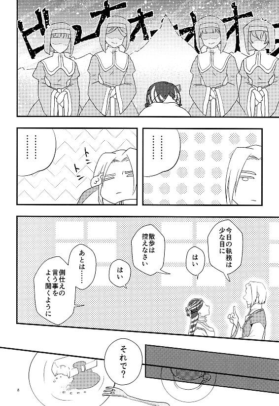 Shu ni Somaru Hi wa изображение № 6