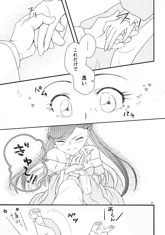 Shu ni Somaru Hi wa изображение № 23