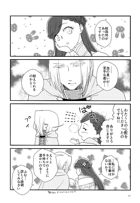 Shu ni Somaru Hi wa изображение № 25