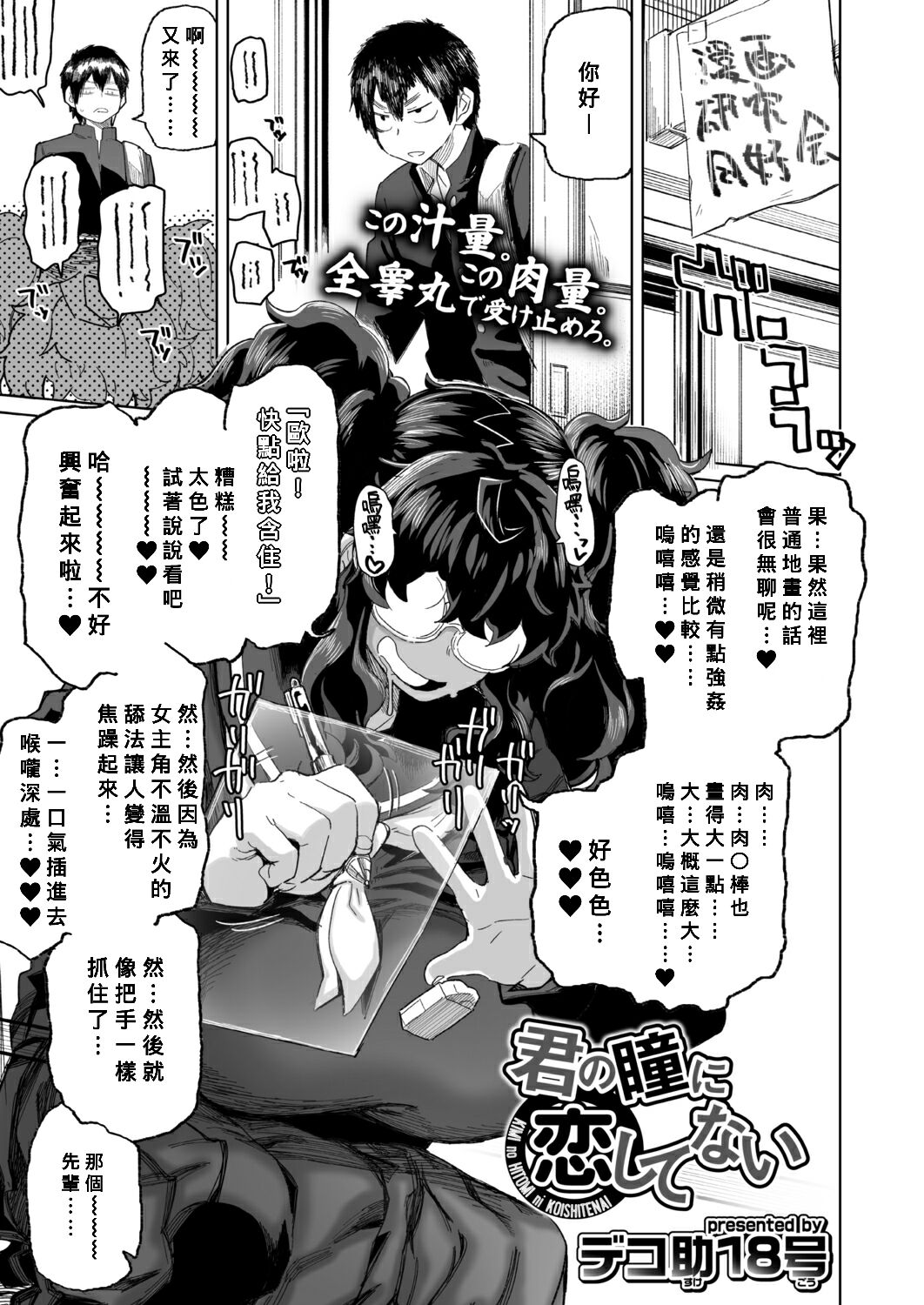 [Dekosuke] Kimi no hitomi ni koishi tenai (COMIC Aoha 2021 Fuyu) [Digital] [Chinese] [Banana手工漢化] numero di immagine  1