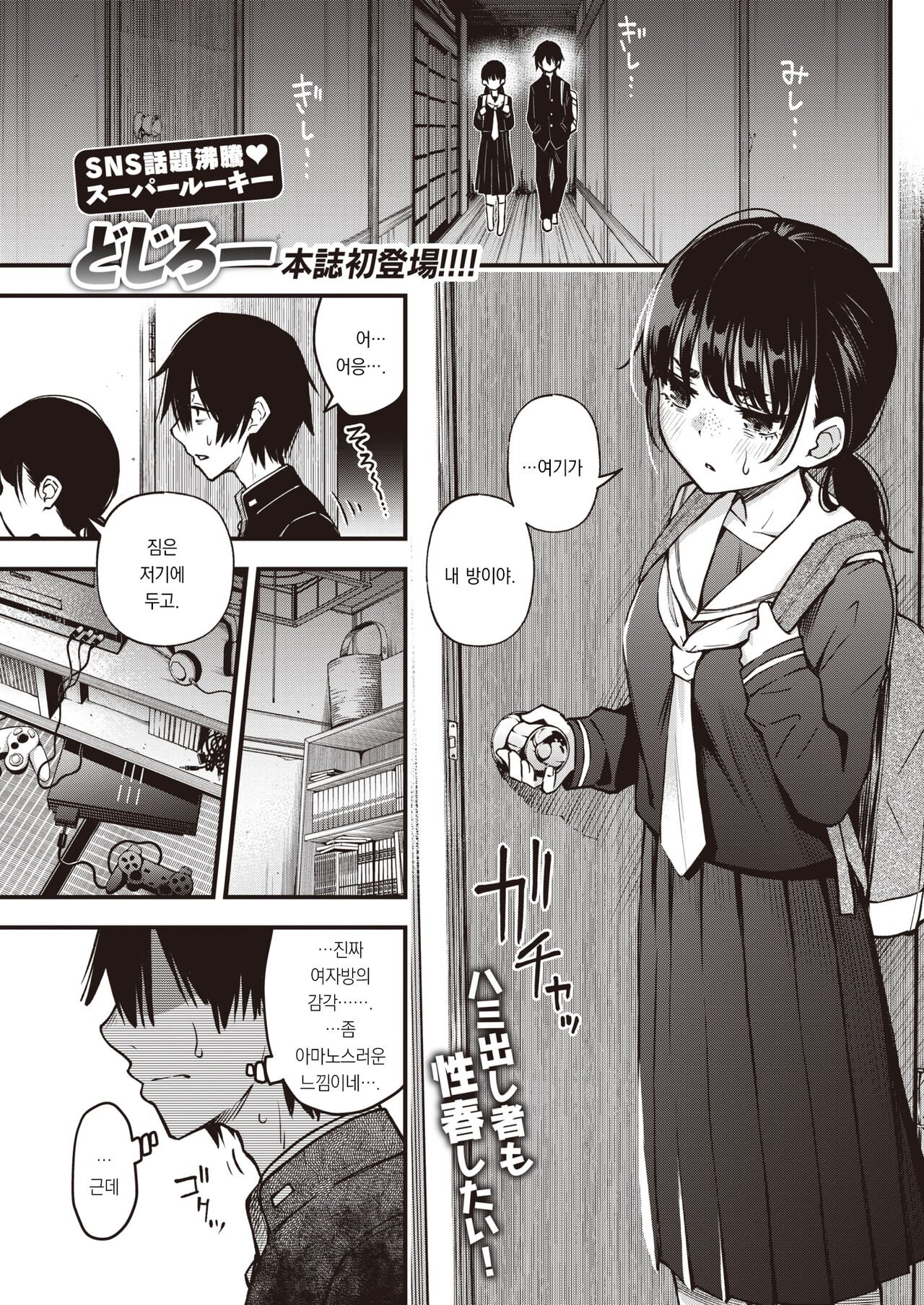 [Doji Ro] Kakekyadoshino sekusuka ichiban eroiyone | 음침한 애들끼리 하는 섹스가 제일 야하다 (COMIC Kairakuten 2023-05)[korean][팀 오바참치] 2eme image