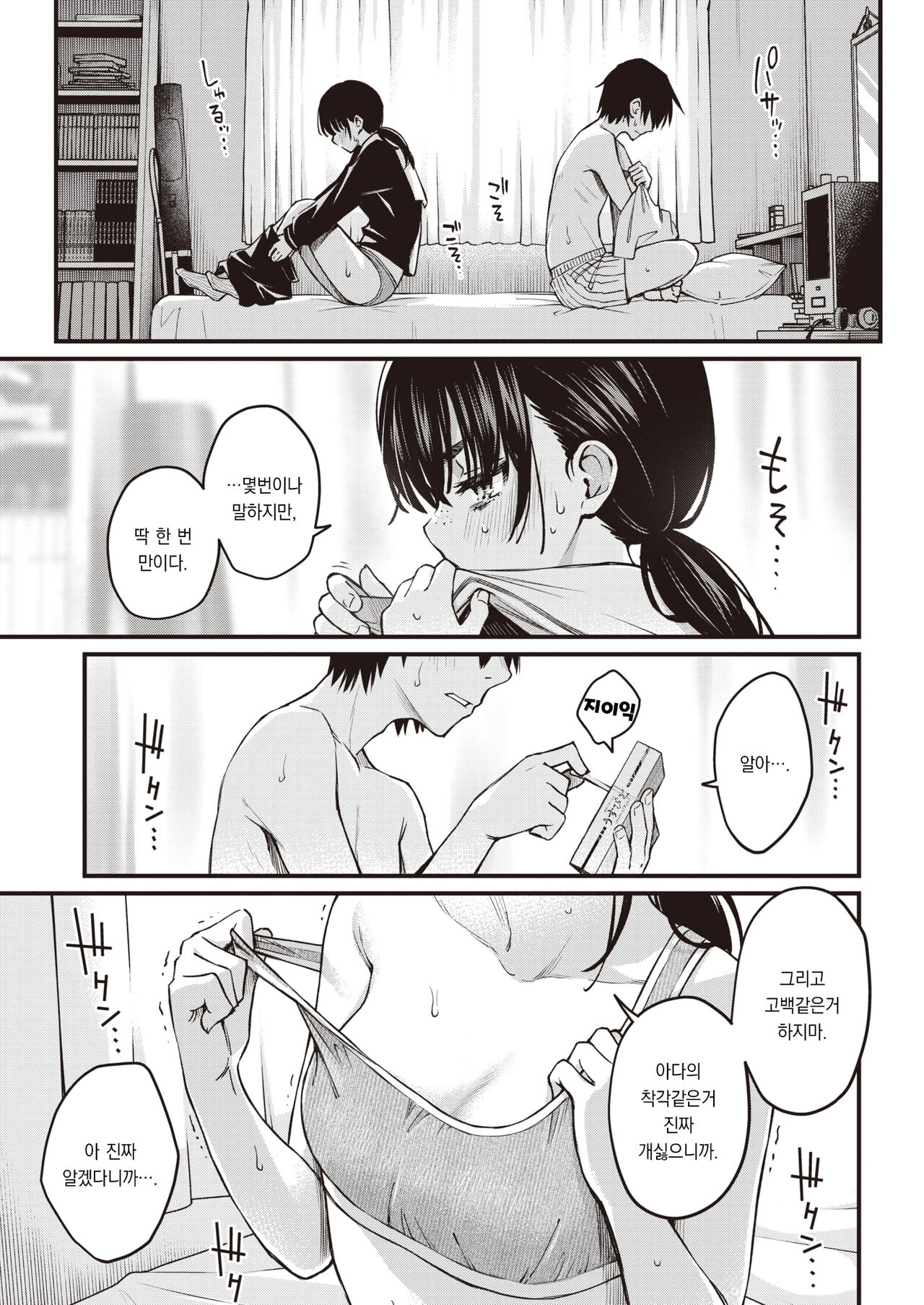 [Doji Ro] Kakekyadoshino sekusuka ichiban eroiyone | 음침한 애들끼리 하는 섹스가 제일 야하다 (COMIC Kairakuten 2023-05)[korean][팀 오바참치] 4eme image