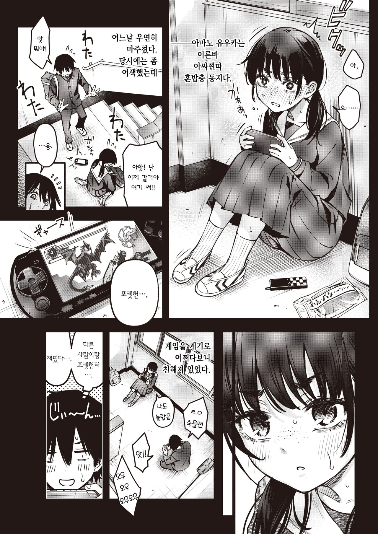 [Doji Ro] Kakekyadoshino sekusuka ichiban eroiyone | 음침한 애들끼리 하는 섹스가 제일 야하다 (COMIC Kairakuten 2023-05)[korean][팀 오바참치] 6eme image