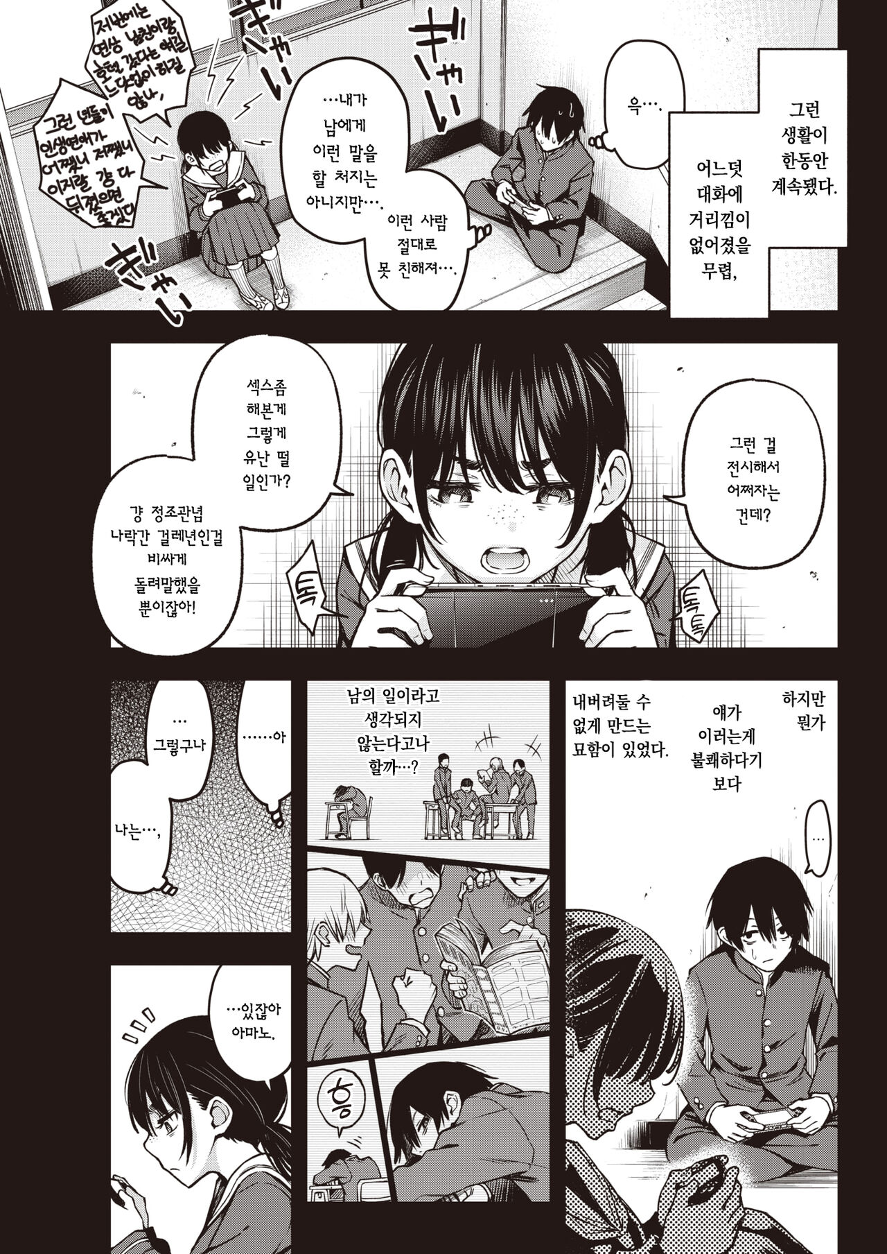 [Doji Ro] Kakekyadoshino sekusuka ichiban eroiyone | 음침한 애들끼리 하는 섹스가 제일 야하다 (COMIC Kairakuten 2023-05)[korean][팀 오바참치] 8eme image