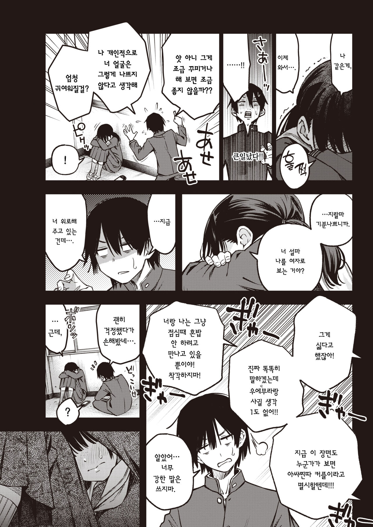 [Doji Ro] Kakekyadoshino sekusuka ichiban eroiyone | 음침한 애들끼리 하는 섹스가 제일 야하다 (COMIC Kairakuten 2023-05)[korean][팀 오바참치] 10eme image