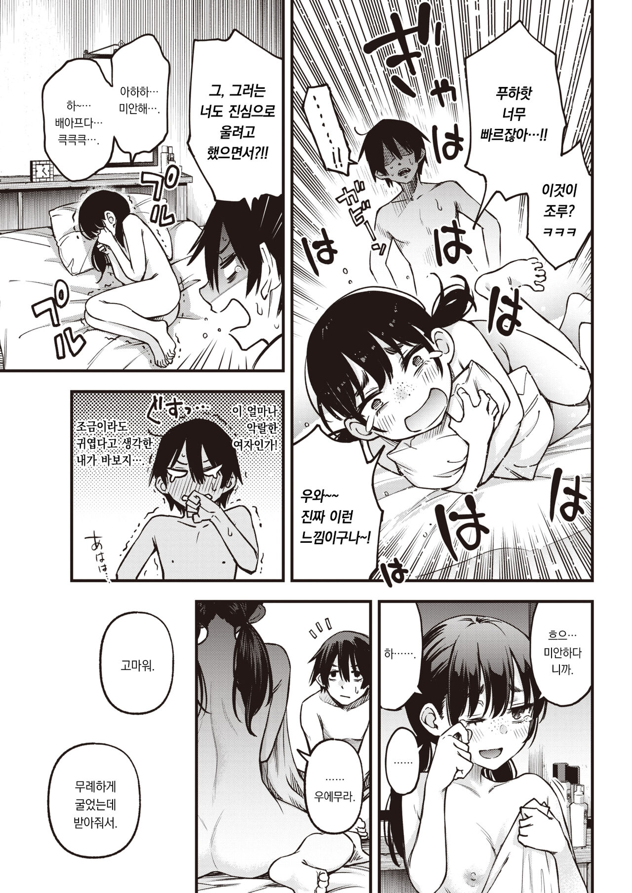 [Doji Ro] Kakekyadoshino sekusuka ichiban eroiyone | 음침한 애들끼리 하는 섹스가 제일 야하다 (COMIC Kairakuten 2023-05)[korean][팀 오바참치] 18eme image