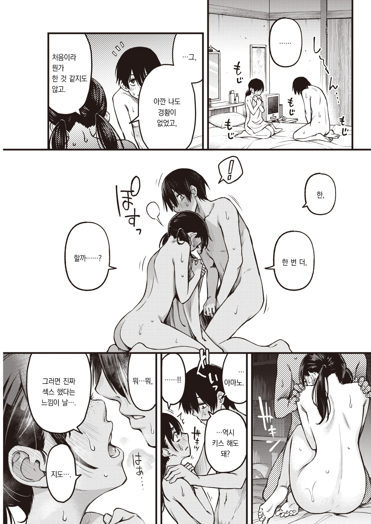 [Doji Ro] Kakekyadoshino sekusuka ichiban eroiyone | 음침한 애들끼리 하는 섹스가 제일 야하다 (COMIC Kairakuten 2023-05)[korean][팀 오바참치] 20eme image