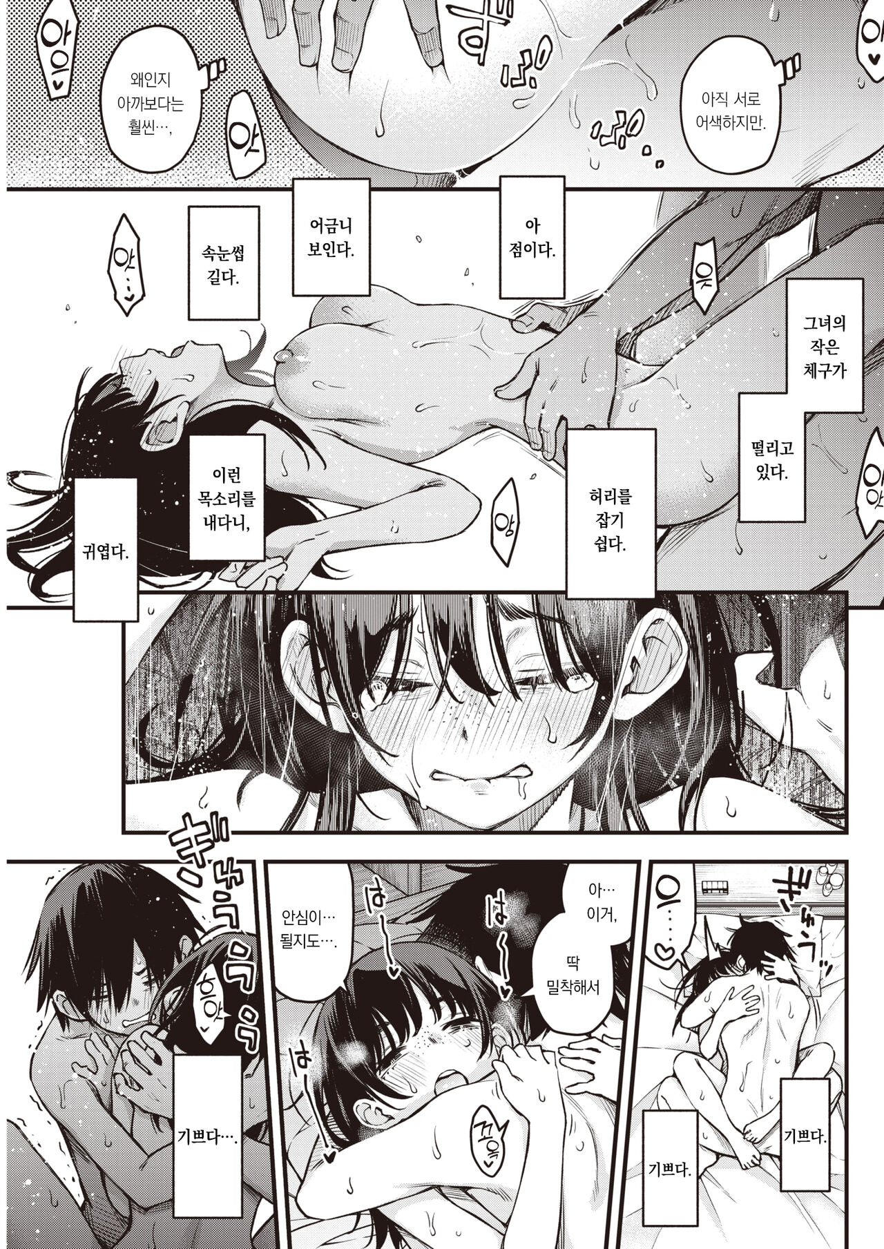 [Doji Ro] Kakekyadoshino sekusuka ichiban eroiyone | 음침한 애들끼리 하는 섹스가 제일 야하다 (COMIC Kairakuten 2023-05)[korean][팀 오바참치] 24eme image