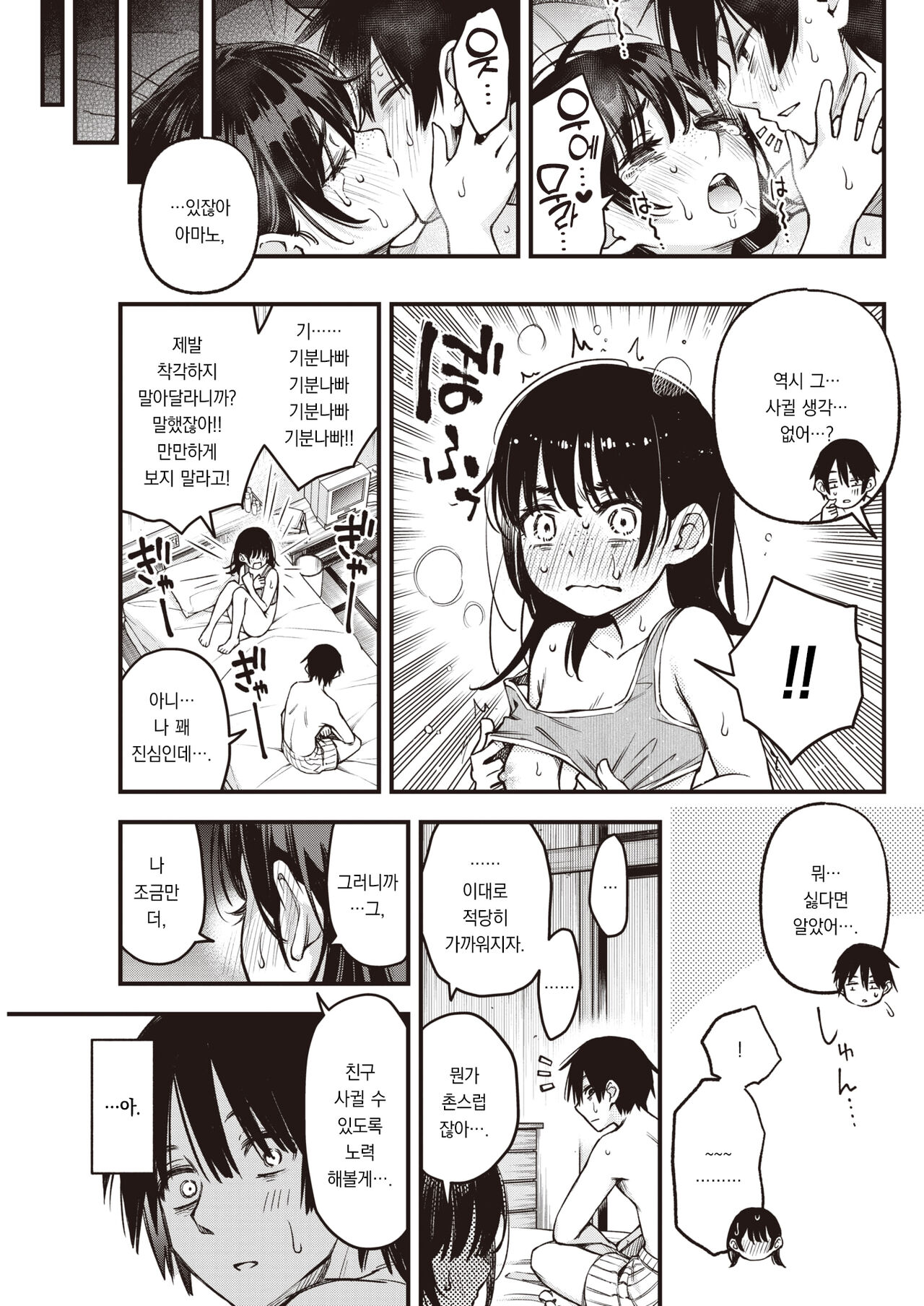 [Doji Ro] Kakekyadoshino sekusuka ichiban eroiyone | 음침한 애들끼리 하는 섹스가 제일 야하다 (COMIC Kairakuten 2023-05)[korean][팀 오바참치] 28eme image