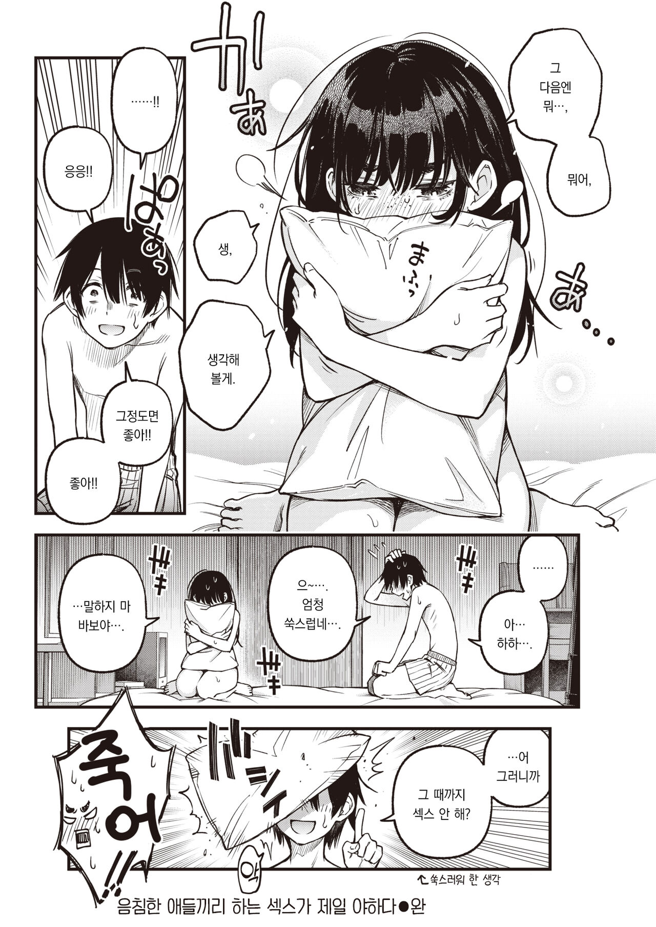 [Doji Ro] Kakekyadoshino sekusuka ichiban eroiyone | 음침한 애들끼리 하는 섹스가 제일 야하다 (COMIC Kairakuten 2023-05)[korean][팀 오바참치] 29eme image