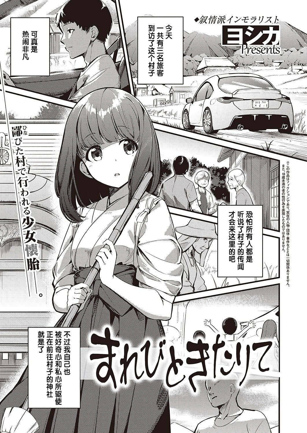[Yoshika] Marebito Kitari Te (COMIC ExE 40) [Chinese] [changl] [Digital] 이미지 번호 1