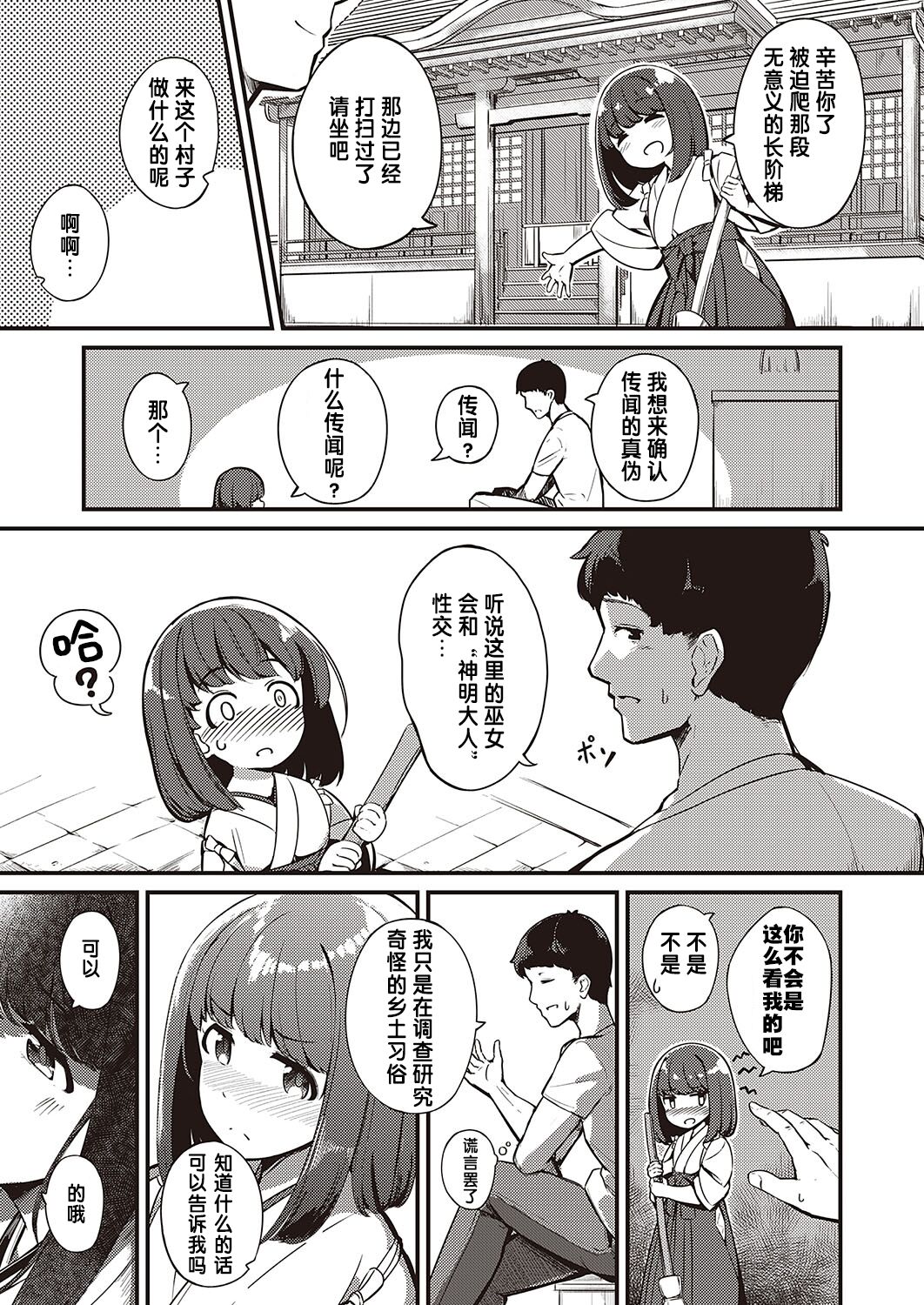 [Yoshika] Marebito Kitari Te (COMIC ExE 40) [Chinese] [changl] [Digital] 이미지 번호 3