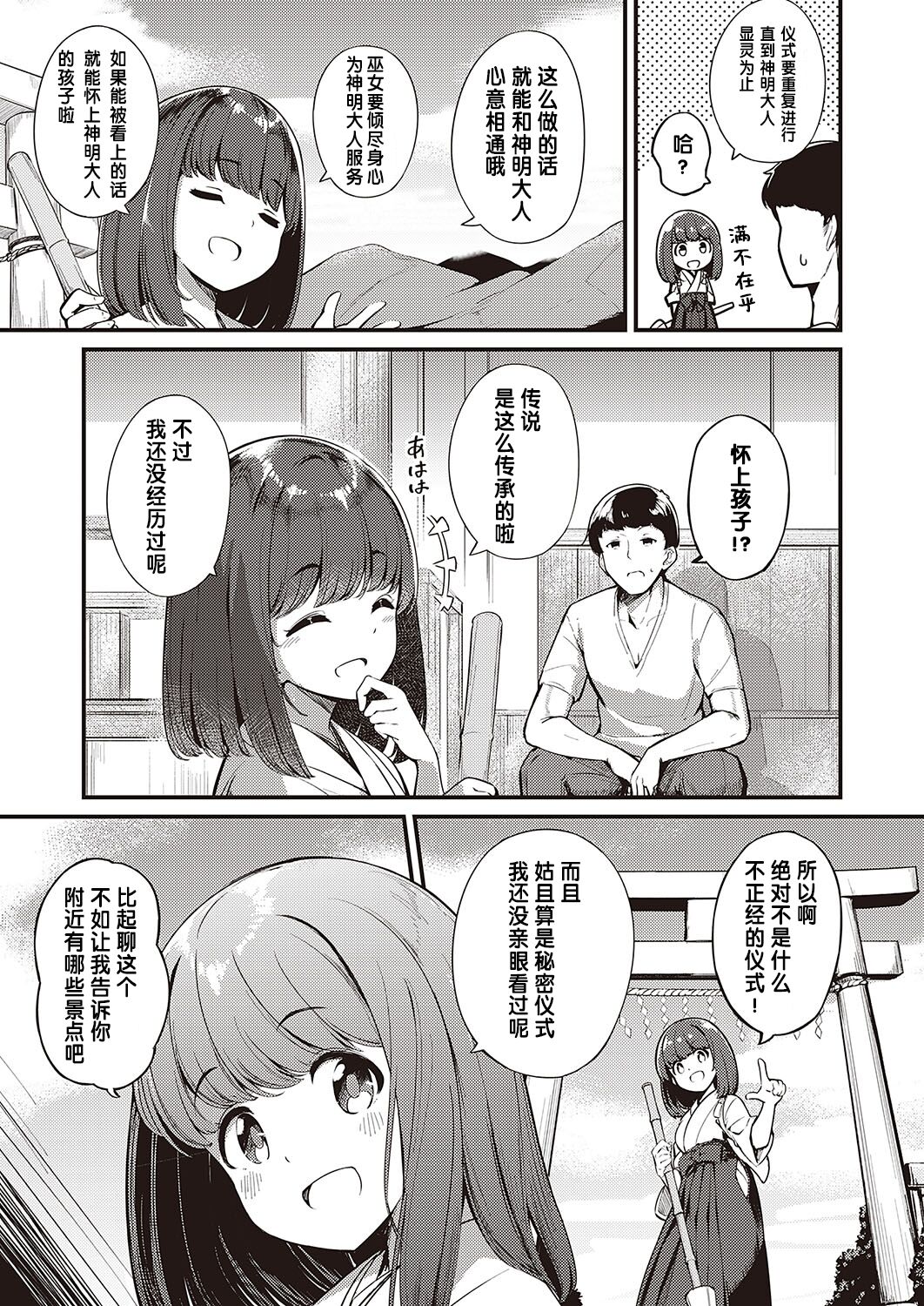 [Yoshika] Marebito Kitari Te (COMIC ExE 40) [Chinese] [changl] [Digital] 이미지 번호 5