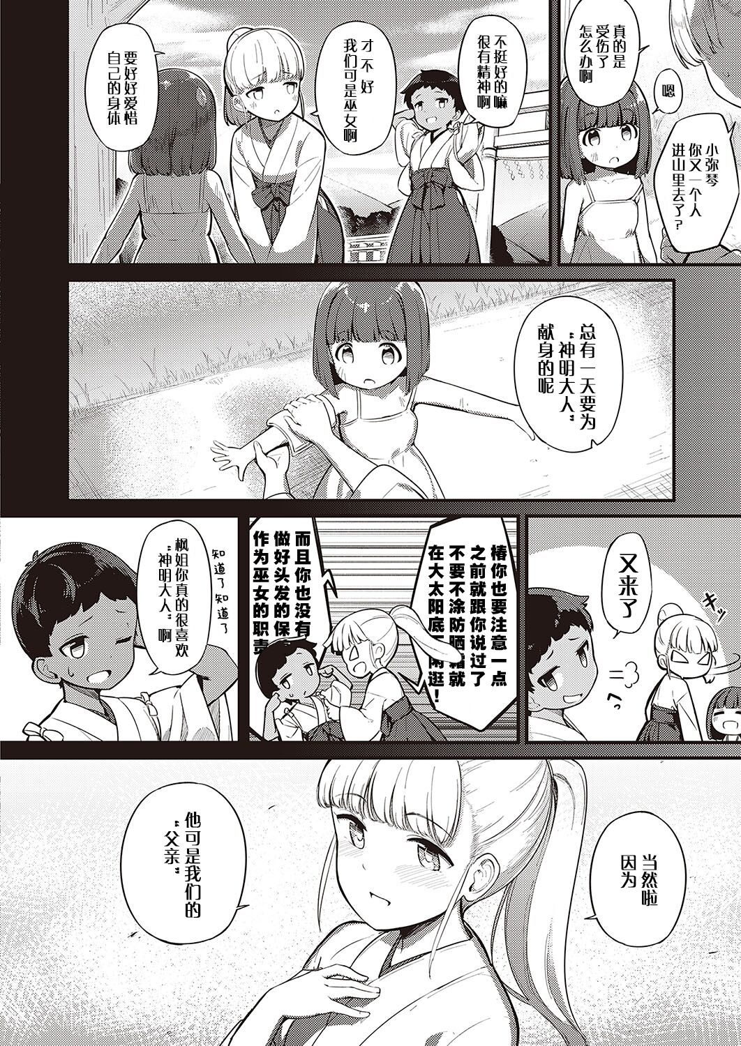 [Yoshika] Marebito Kitari Te (COMIC ExE 40) [Chinese] [changl] [Digital] 이미지 번호 22