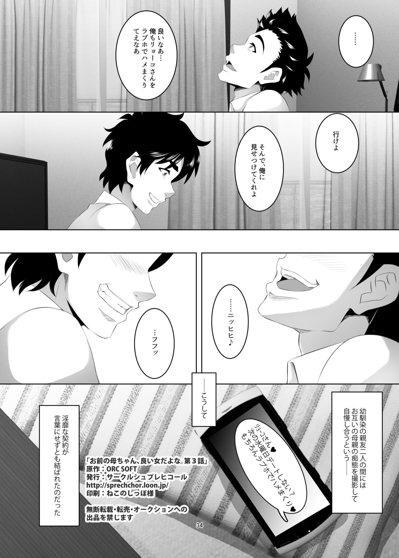 [SPRECHCHOR (Eguchi Chibi, Nintai Akira)] Omae no Kaa-chan, Ii Onna da yo na. Ch. 3 [Digital] 이미지 번호 34