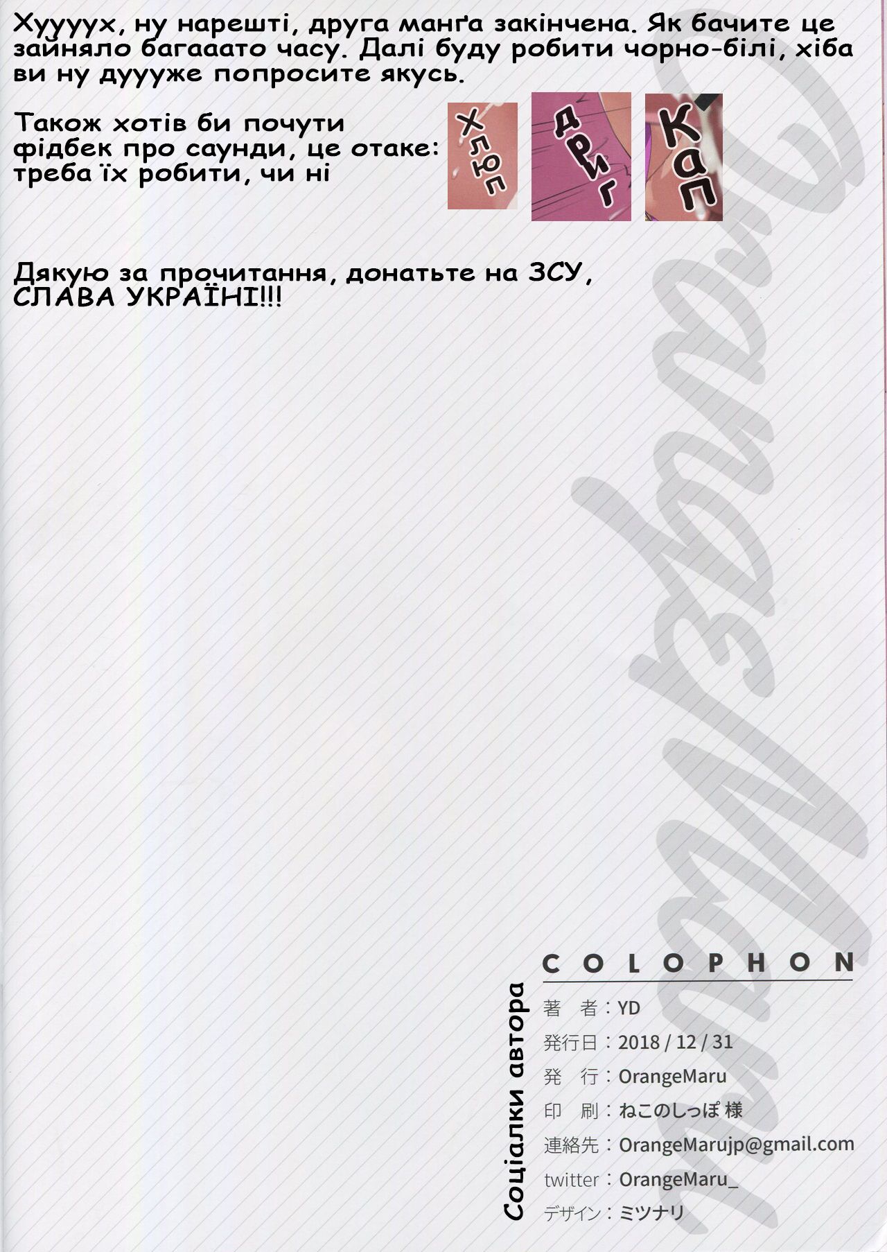 (C95) [OrangeMaru (YD)] XX ROM (Fate/Grand Order) [English] [Thot Patrol] изображение № 25