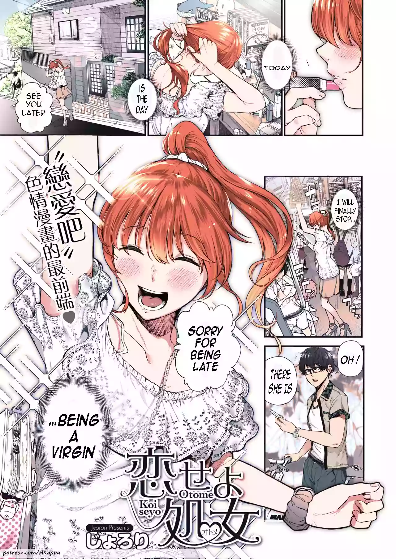 [Jorori] Koiseyo Otome (COMIC HOTMILK 2019-08) [English] [Digital][HKAPPA][Colorized]