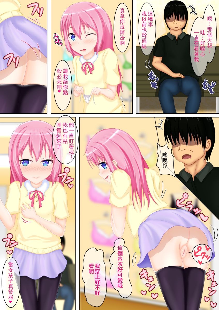 [Re: Set] Yuutai Re: Datsu - Tokushu Nouryoku de Kachigumi Seikatsu.... no Hazu ga.. [Chinese] [HunJohn&新桥月白日语社聯合漢化] numero di immagine  7