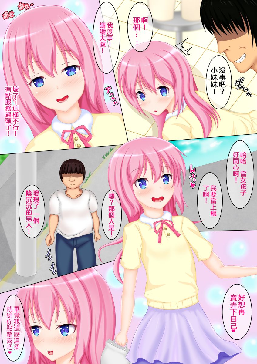 [Re: Set] Yuutai Re: Datsu - Tokushu Nouryoku de Kachigumi Seikatsu.... no Hazu ga.. [Chinese] [HunJohn&新桥月白日语社聯合漢化] numero di immagine  9