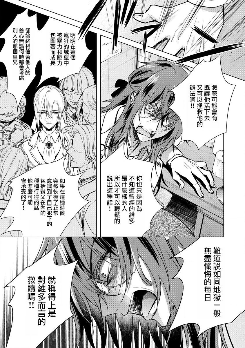 [Saotome Mokono] Kyououji no Ibitsu na Shuuai ~Nyotaika Knight no Totsukitooka~ Ch. 16 [Chinese] [瑞树汉化组] [Digital] imagen número 4